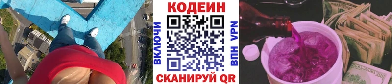 Codein напиток Lean (лин)  Кашира 